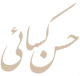 Hasan kasai